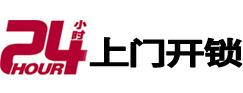 崇州24小时上门开锁公司
